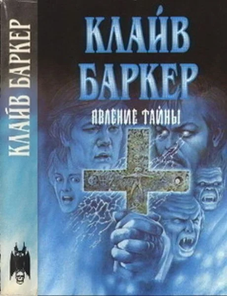 Обложка Явление тайны