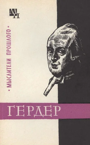 Обложка Гердер