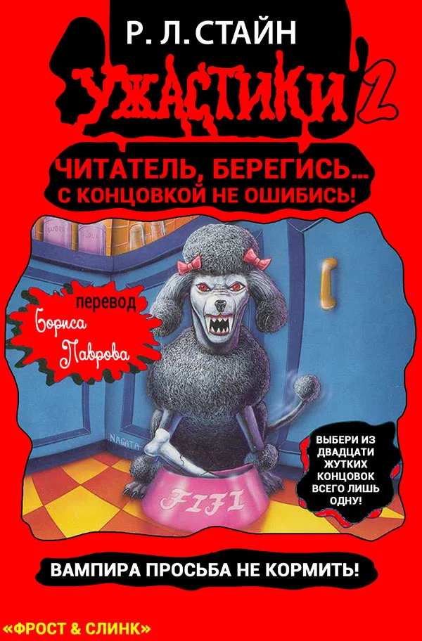 Обложка Вампира просьба не кормить!