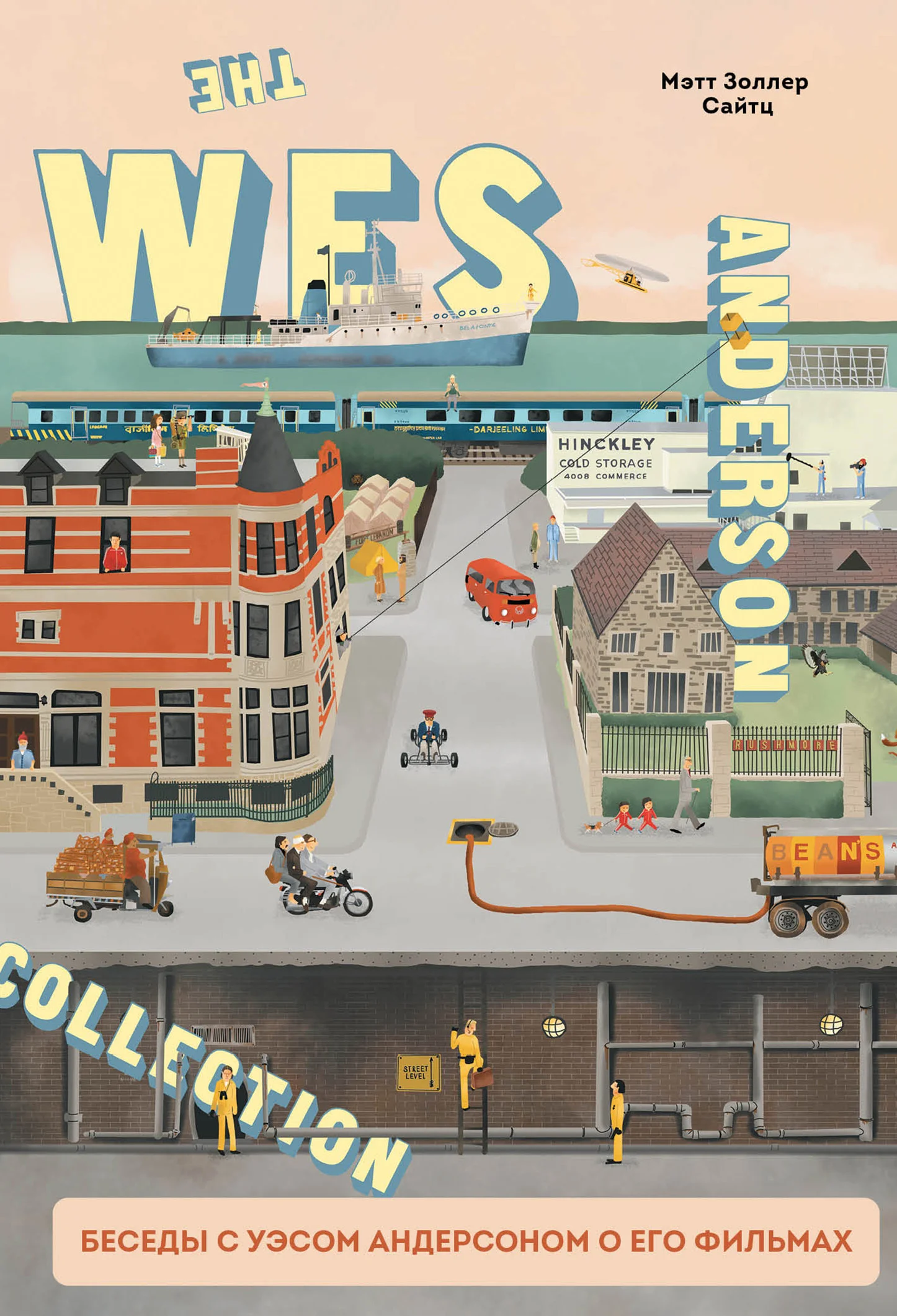 Обложка The Wes Anderson Collection. Беседы с Уэсом Андерсоном о его фильмах. От «Бутылочной ракеты» до «Королевства полной луны»