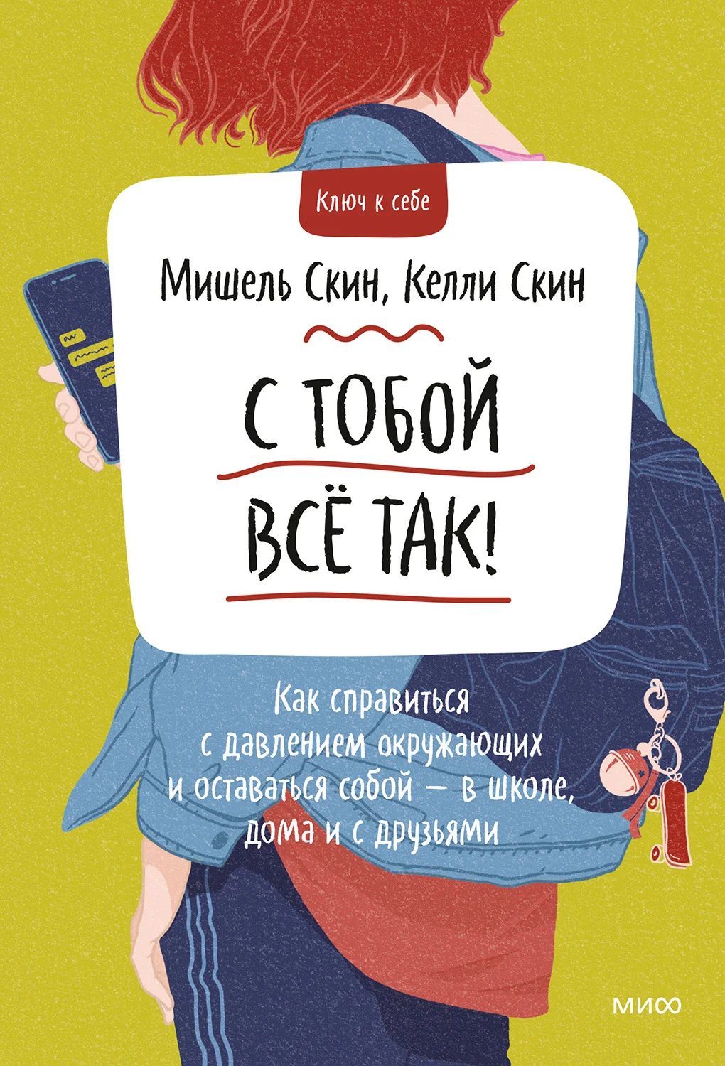 Обложка С тобой всё так