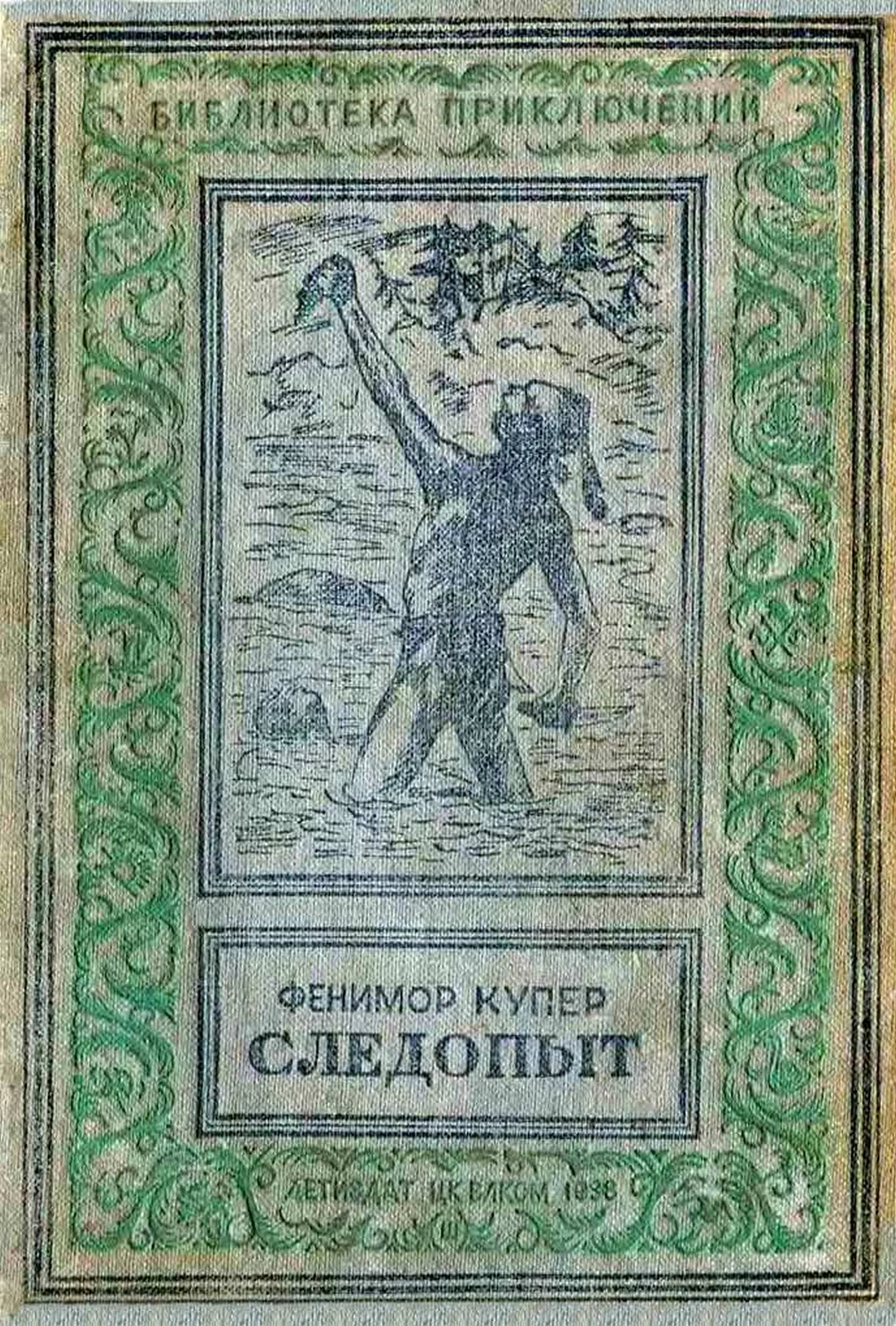 Обложка Следопыт