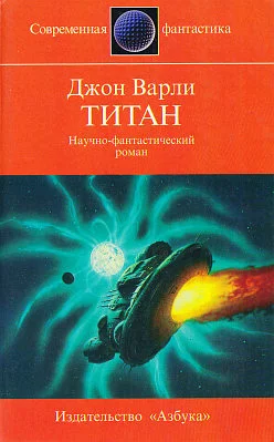 Обложка Титан