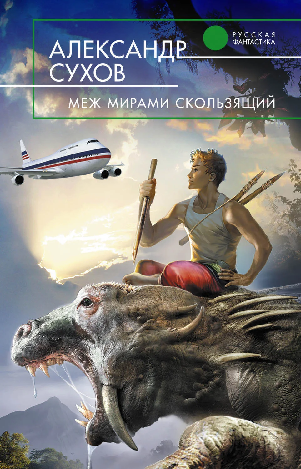 Обложка Меж мирами скользящий