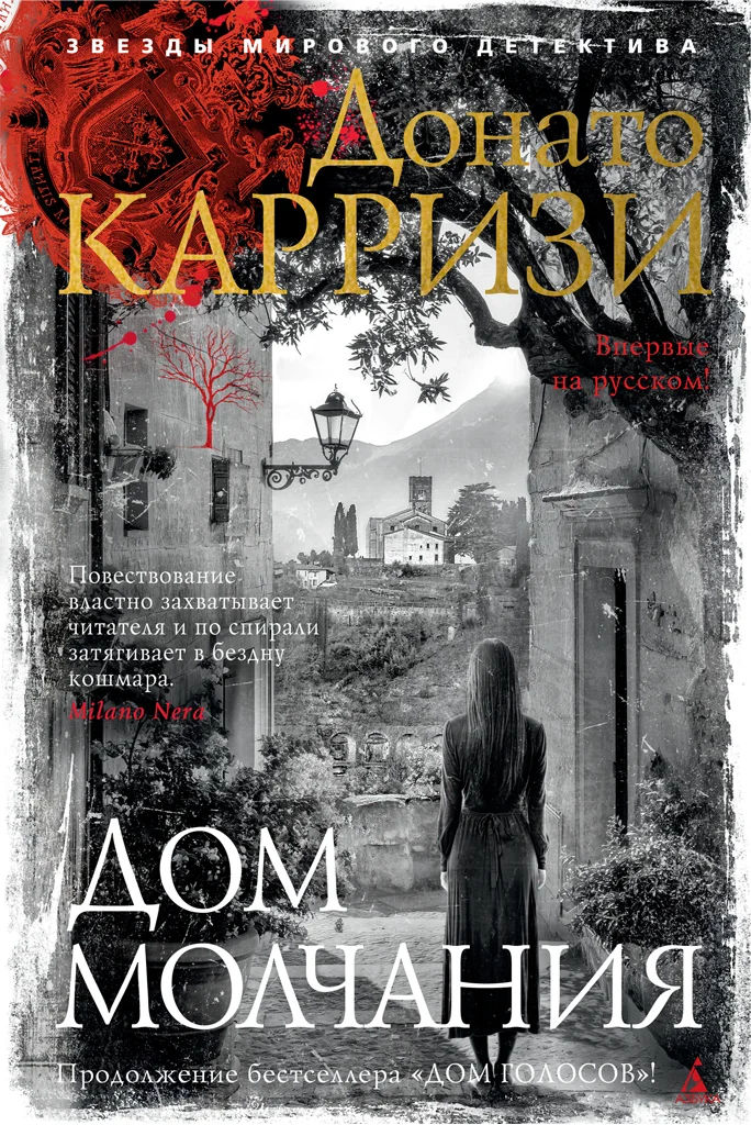 Обложка Дом молчания