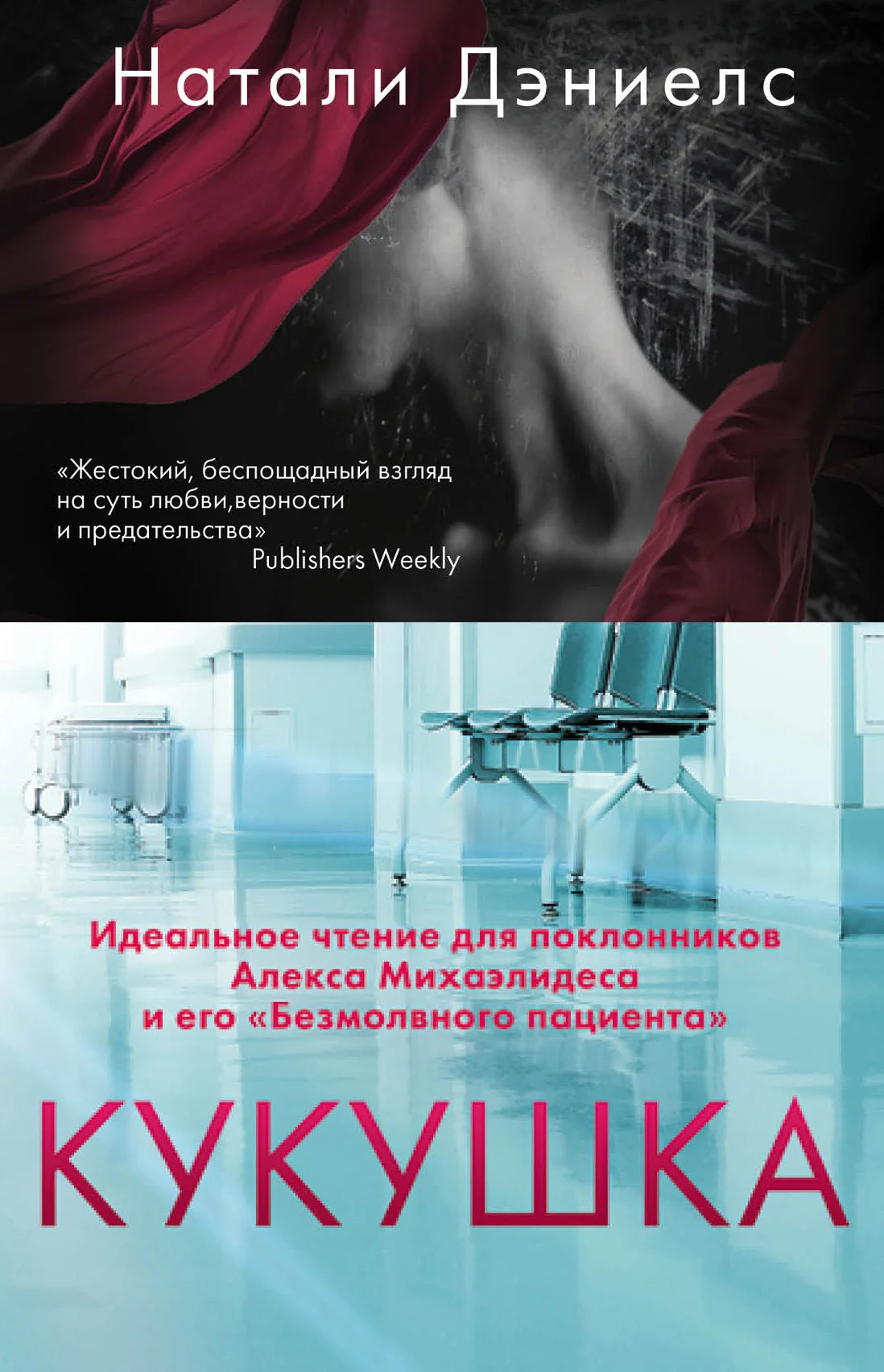 Обложка Кукушка