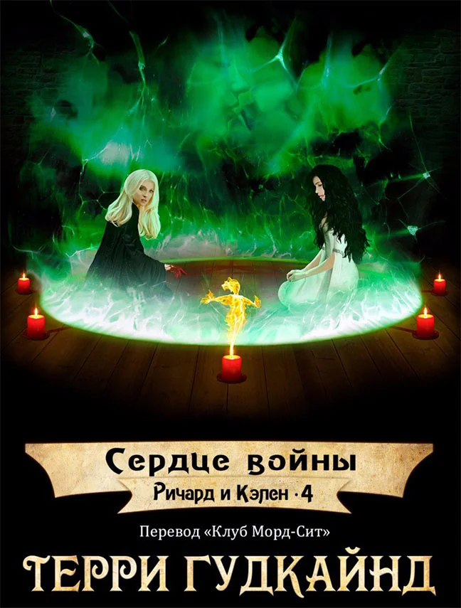 Обложка Сердце войны
