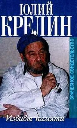 Обложка Извивы памяти