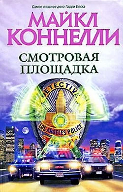 Обложка Смотровая площадка