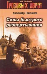 Обложка Силы быстрого развертывания