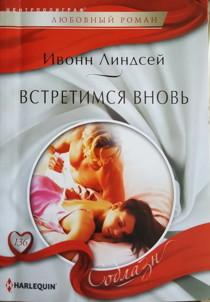 Обложка Встретимся вновь