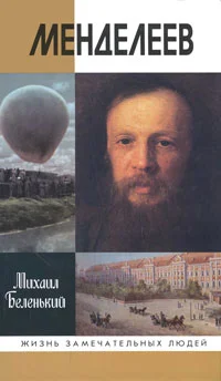 Обложка Менделеев
