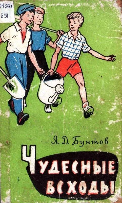 Обложка Чудесные всходы