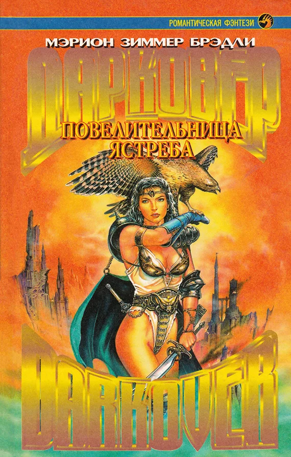 Обложка Повелительница ястреба