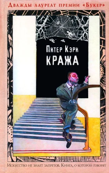 Обложка Кража