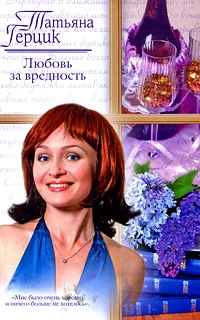 Обложка Любовь за вредность