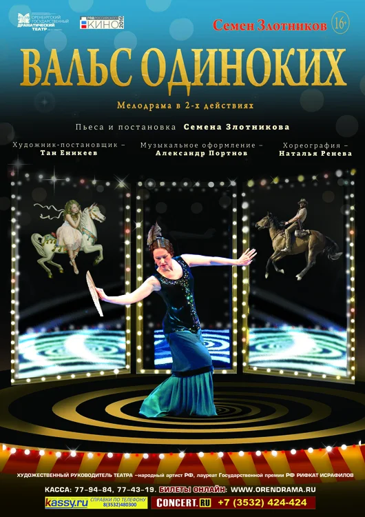 Обложка Вальс одиноких