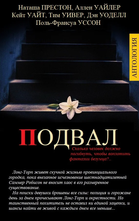 Обложка Подвал