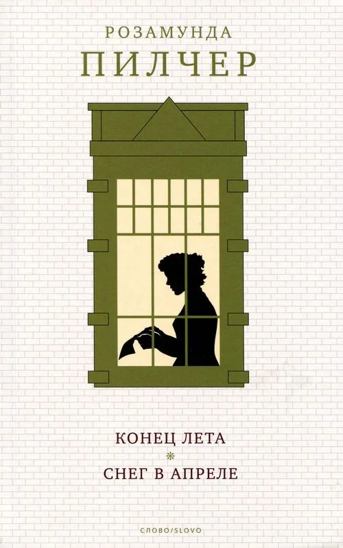 Обложка Конец лета