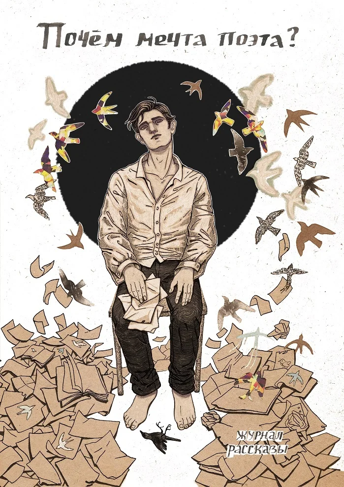 Обложка Рассказы 28. Почём мечта поэта?