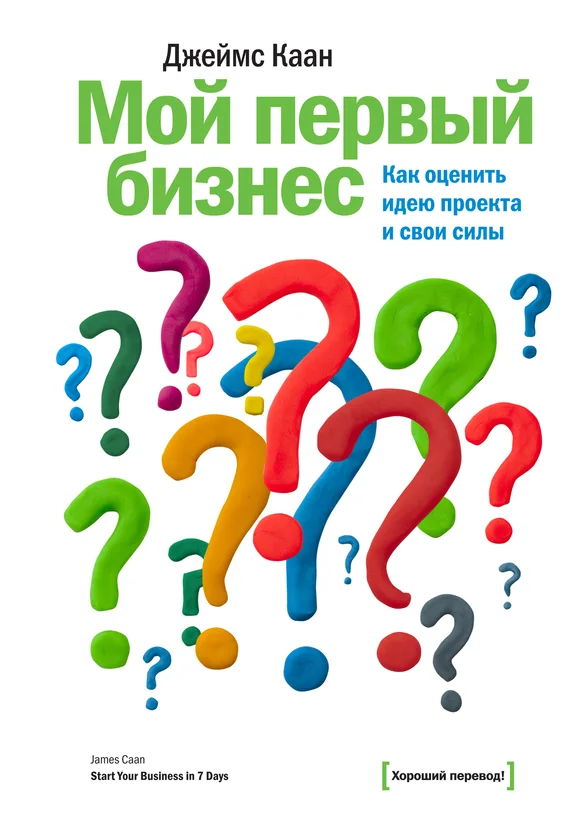 Обложка Мой первый бизнес