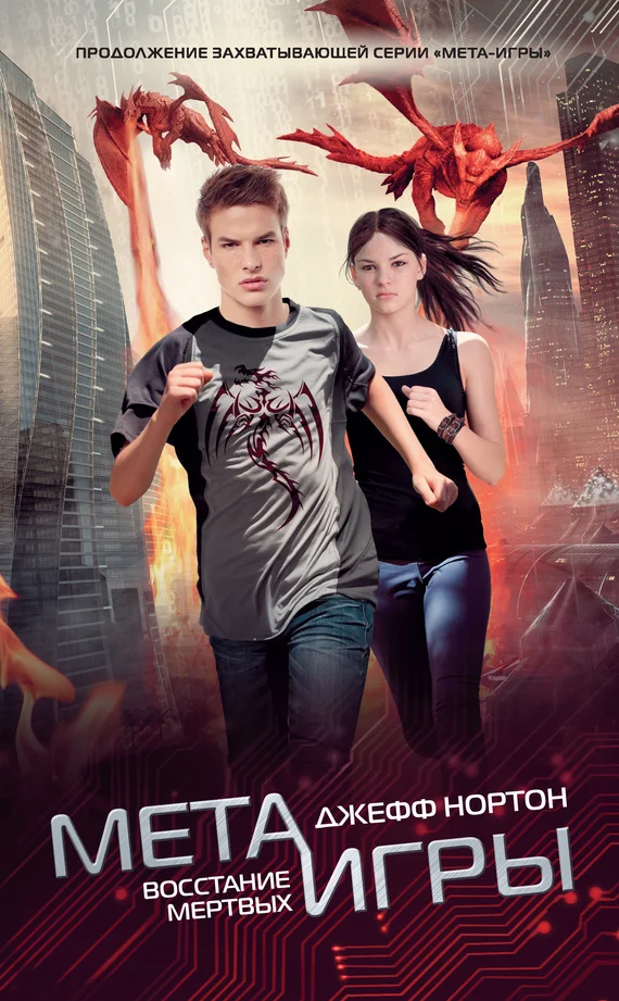 Обложка Восстание мертвых