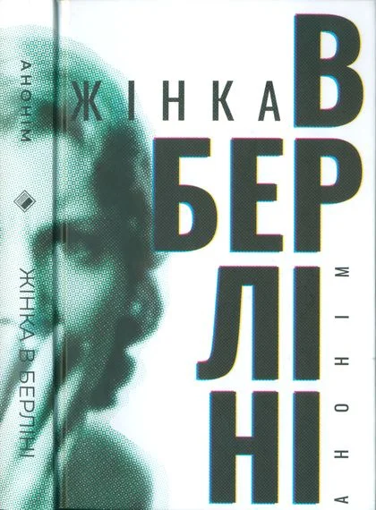 Обложка Жінка в Берліні