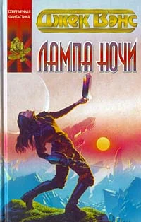 Обложка Лампа Ночи