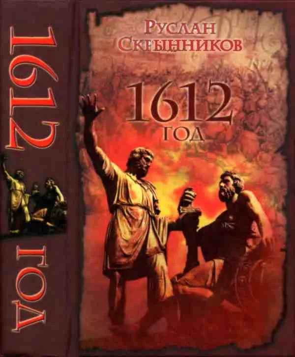 Обложка 1612 год