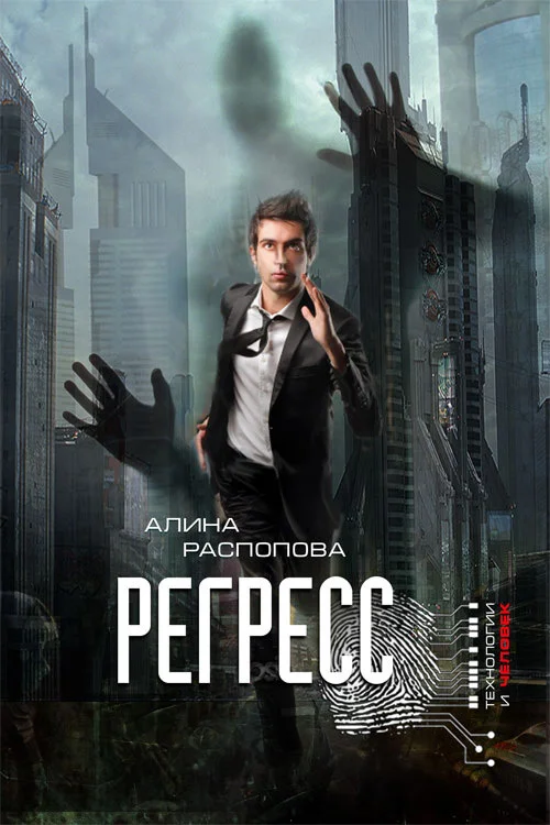 Обложка Регресс