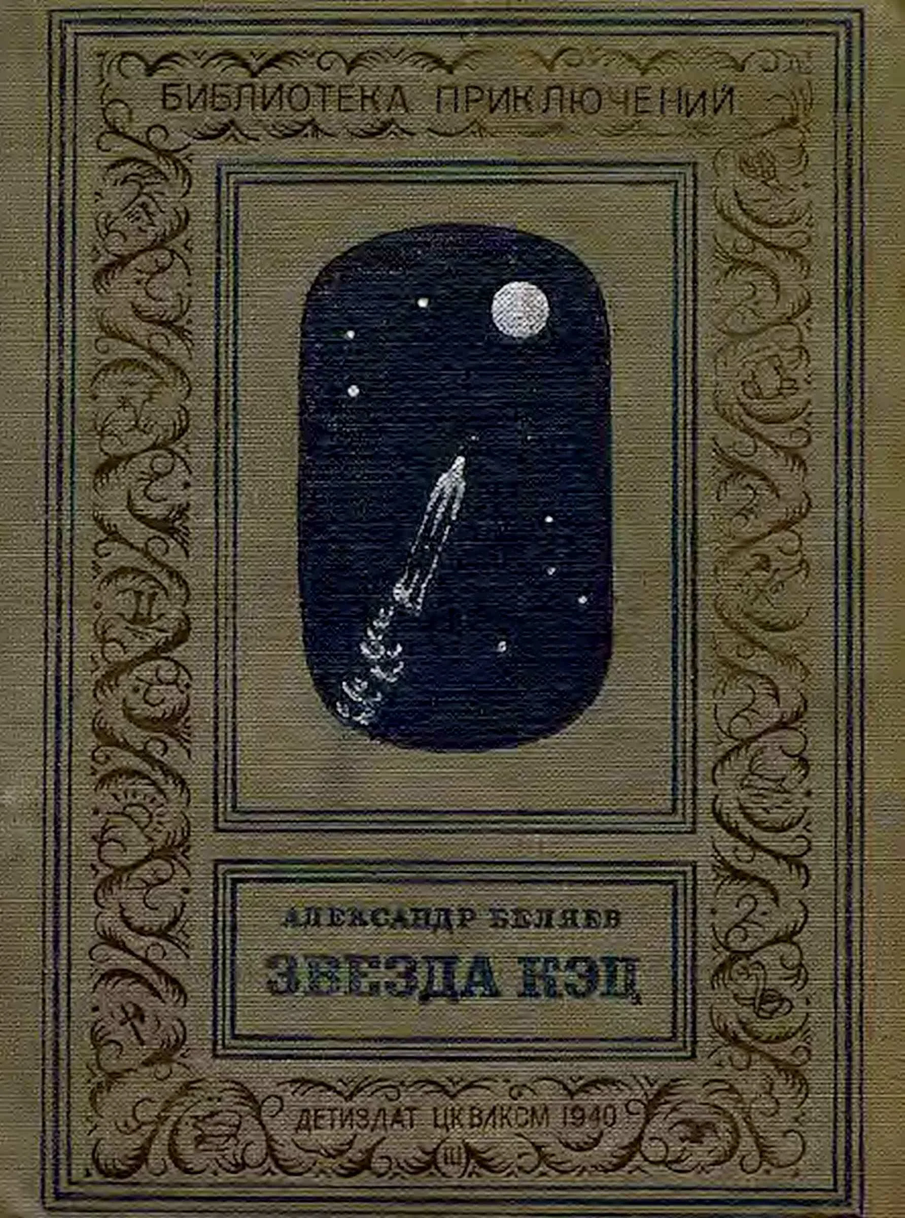 Обложка Звезда КЭЦ