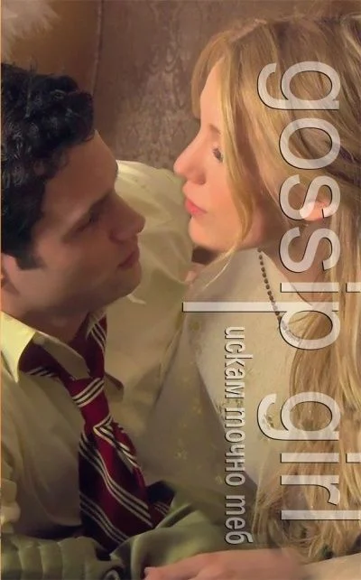 Обложка Искам точно теб