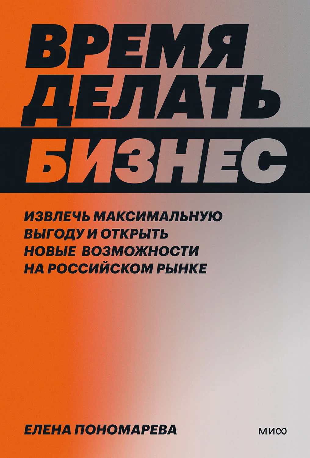 Обложка Время делать бизнес