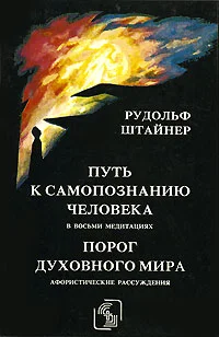Обложка Порог духовного мира