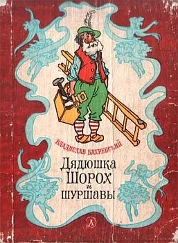 Обложка Тихая плакса
