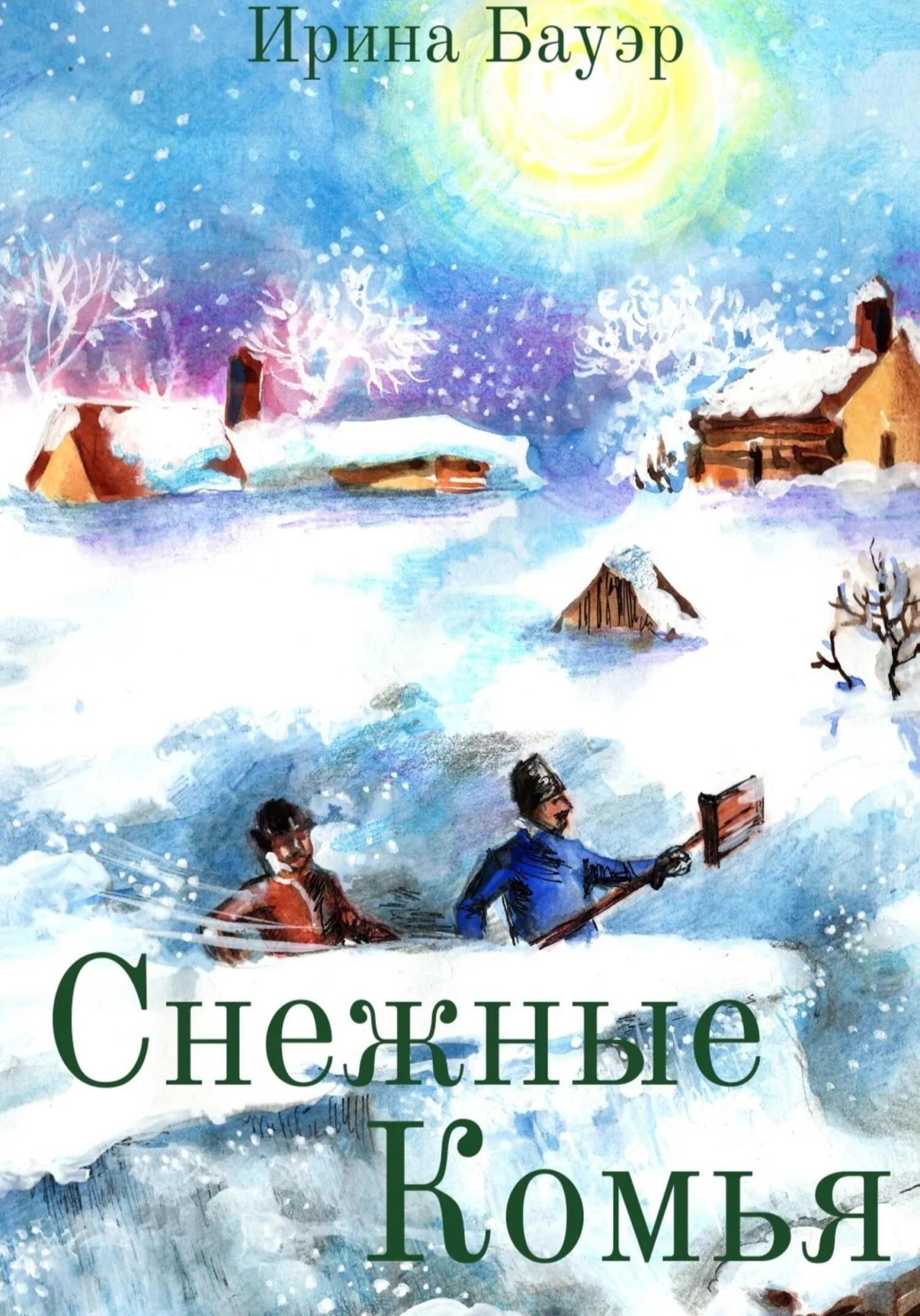 Обложка Снежные комья