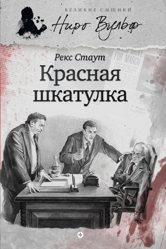 Обложка Красная шкатулка