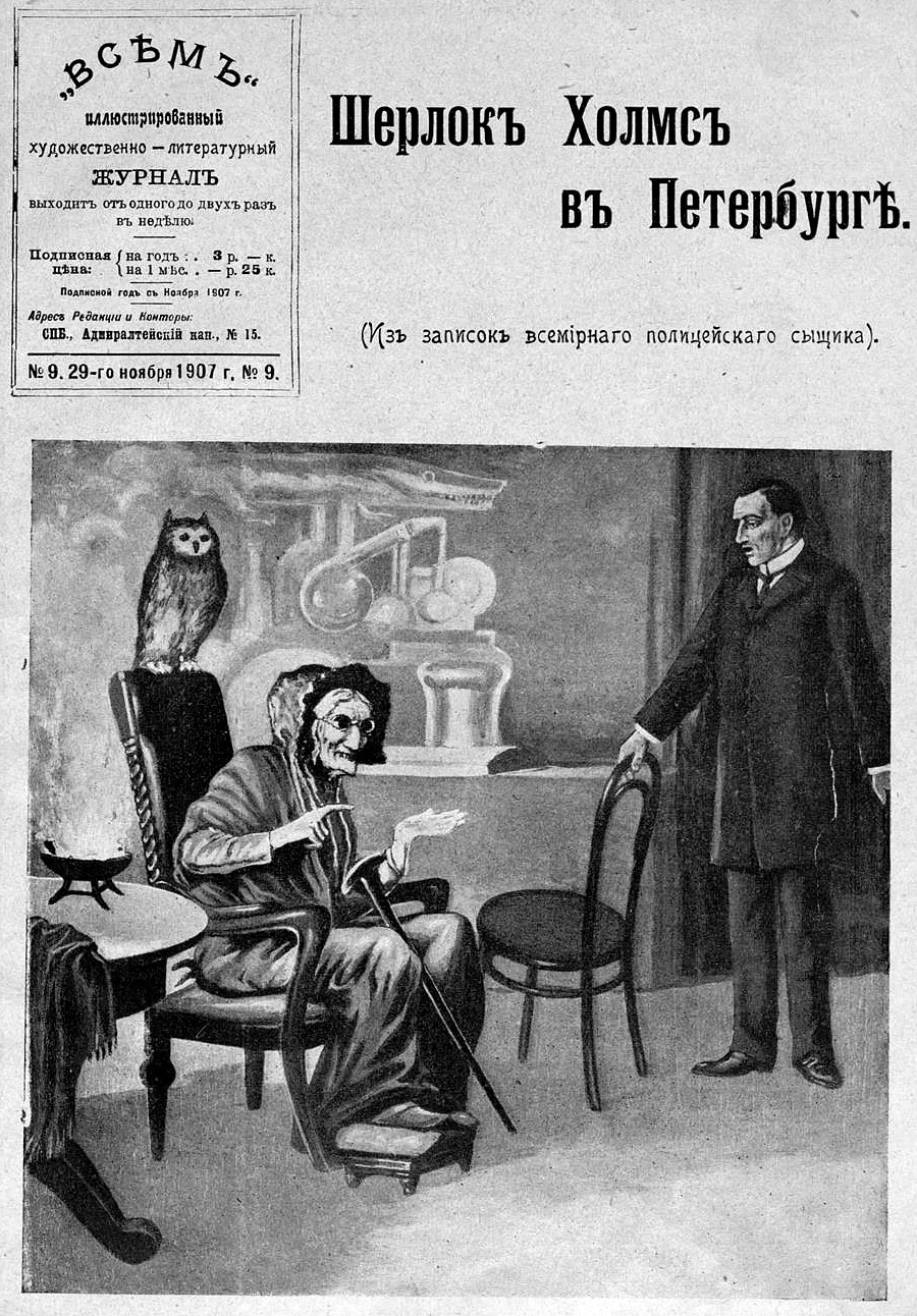 Обложка Шерлок Холмс в Петербурге