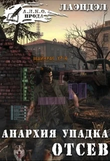 Обложка Отсев