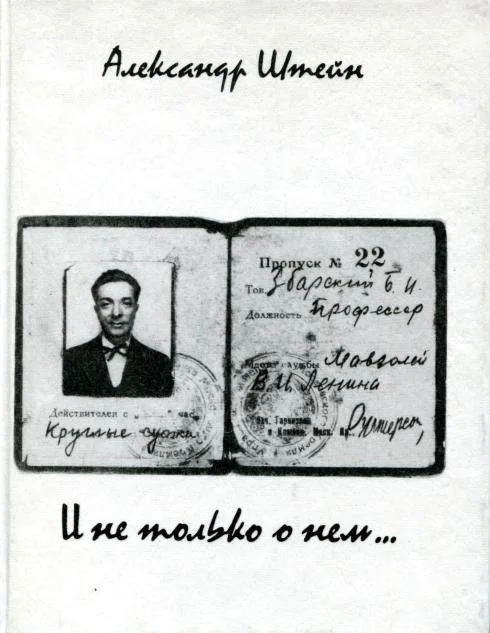 Обложка И не только о нем...