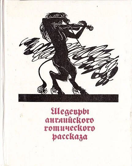 Обложка Вильям и Мэри