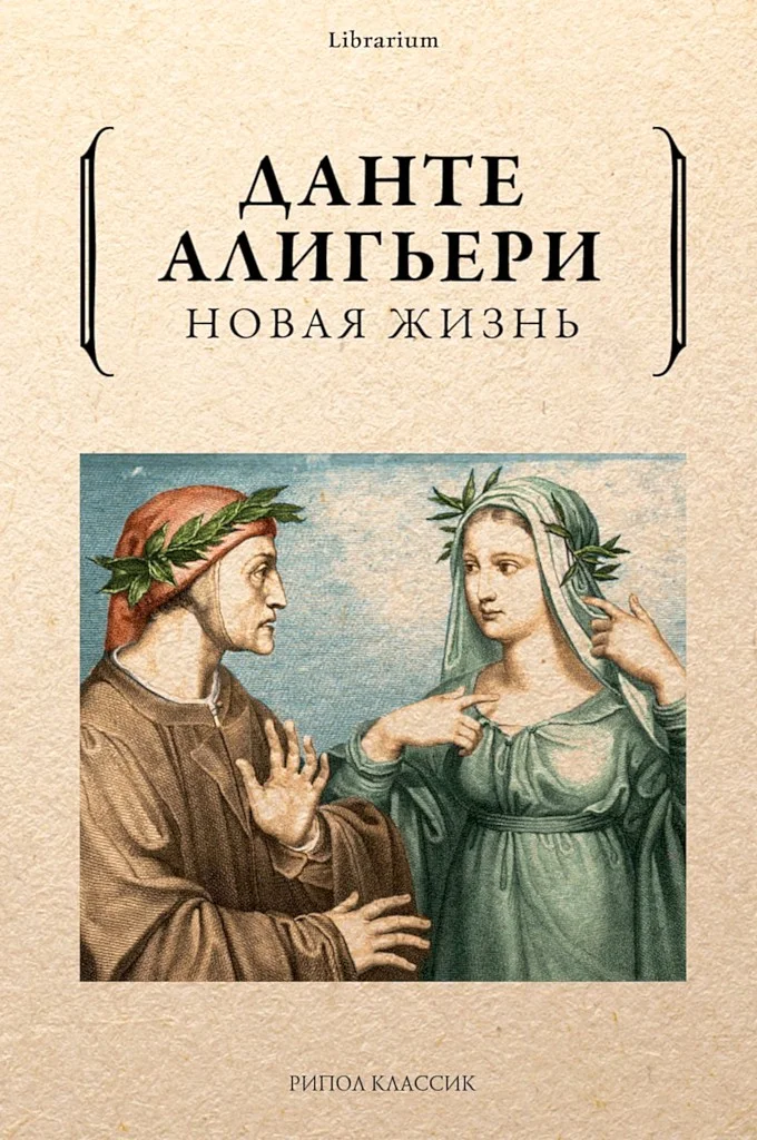 Обложка Новая жизнь