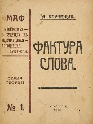 Обложка Фактура слова