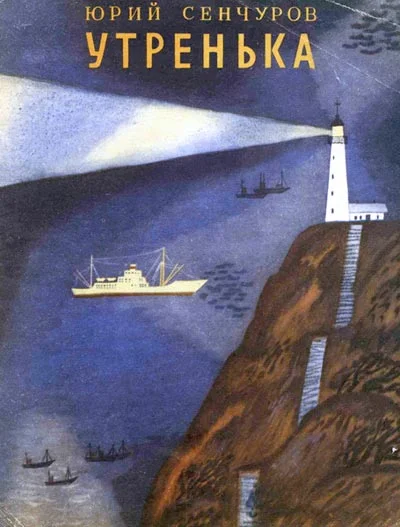 Обложка Утренька