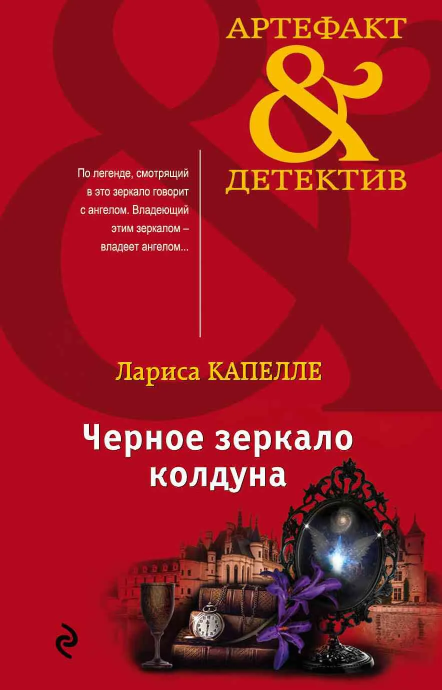 Обложка Черное зеркало колдуна