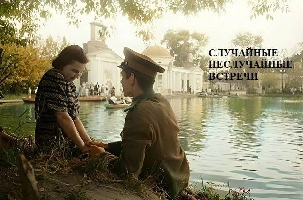 Обложка Случайные неслучайные встречи