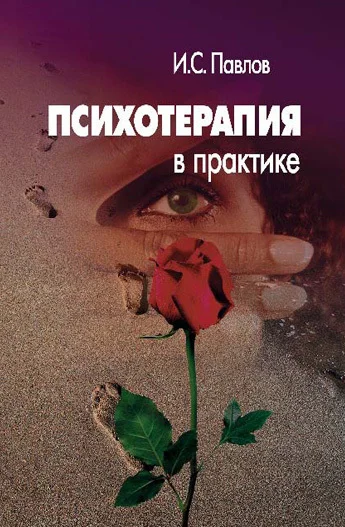 Обложка Психотерапия в практике