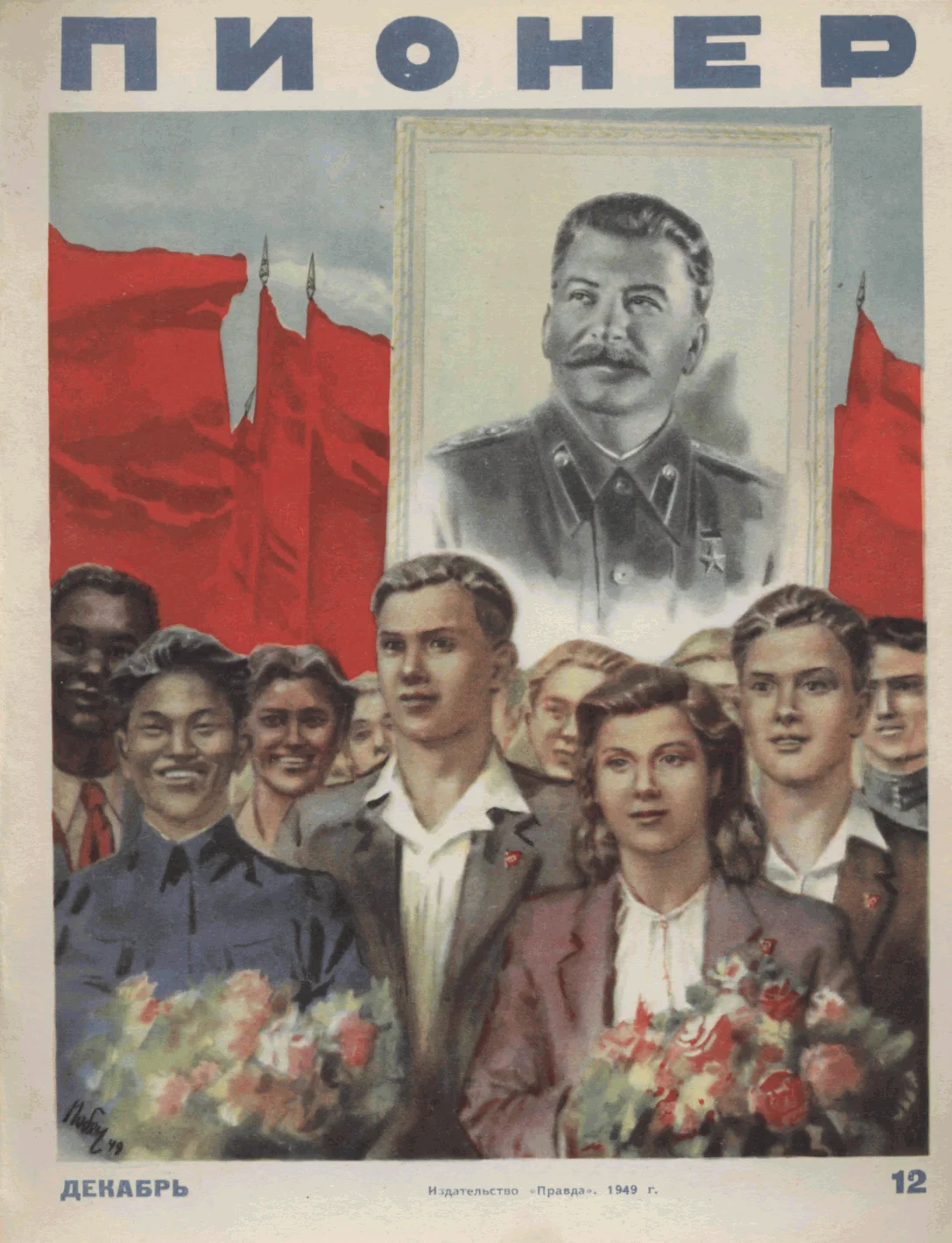 Обложка Пионер, 1949 № 12 Декабрь