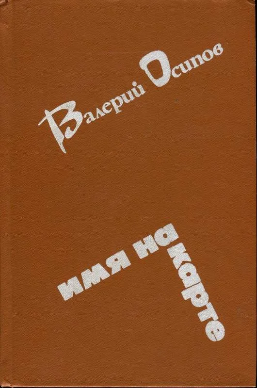 Обложка Усинский тракт