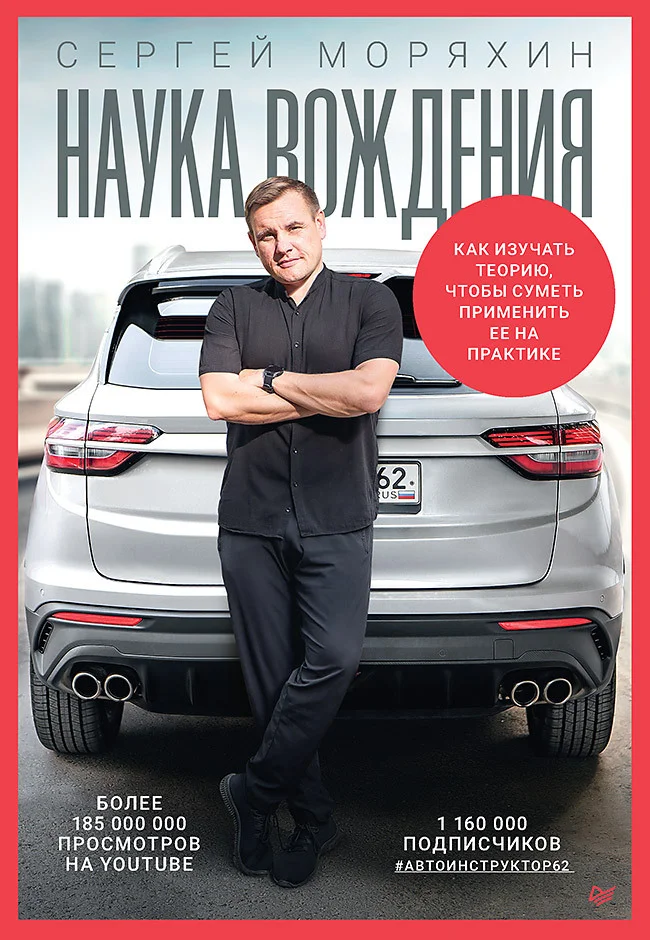 Обложка Наука вождения